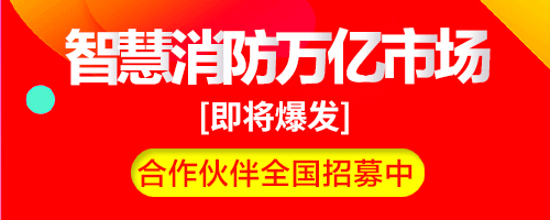 智慧消防建設項目依據(jù)，國家層面和地方政府出臺的智慧消防建設一系列指導文件