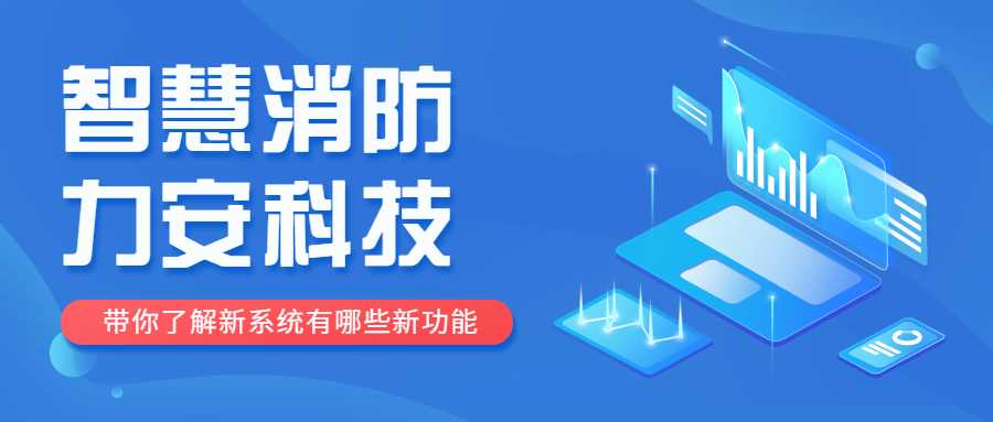 智慧消防定位是什么意思？智慧消防定位功能介紹