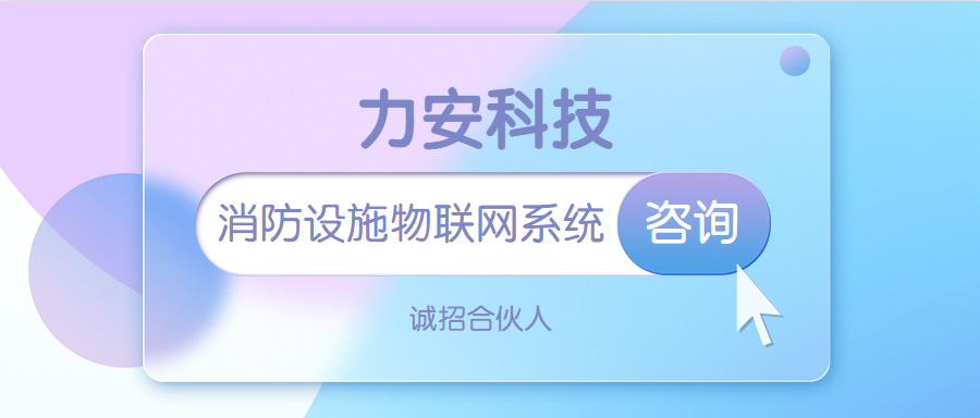 消防設施物聯網系統主要功能有哪些