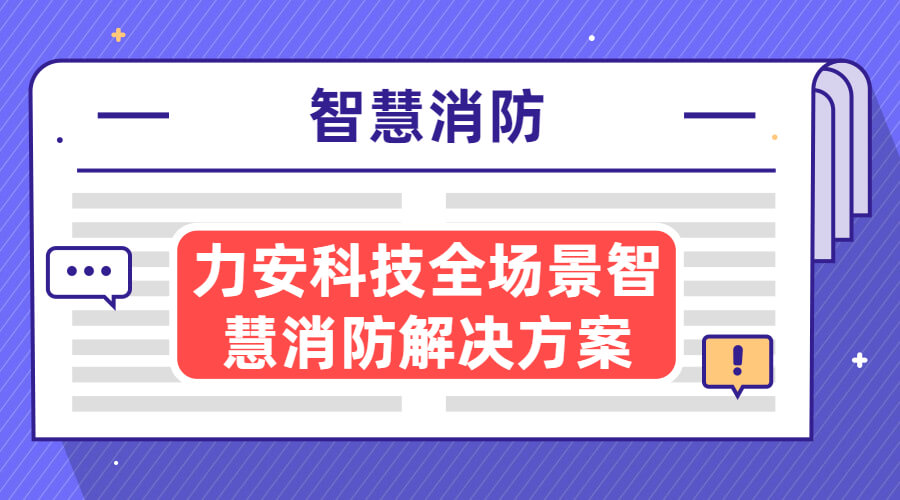 自貢市消防救援支隊(duì)智能指揮系統(tǒng)、 智能接處警系統(tǒng)及“一張圖” 部署建設(shè)項(xiàng)目