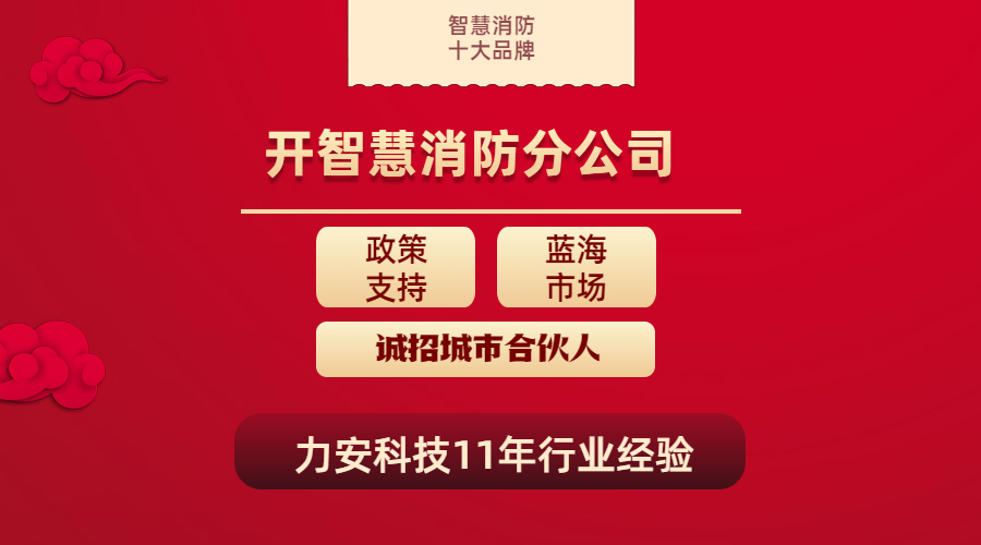 仁懷市智慧消防紅頭文件：《仁懷市“智慧消防”物聯(lián)網(wǎng)建設(shè)工作方案》仁府辦函〔2021〕91號(hào)