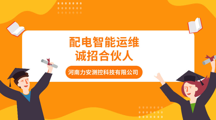 變配電室智能運維系統(tǒng)(一種基于物聯網的電房智能配電運維系統(tǒng)方案)