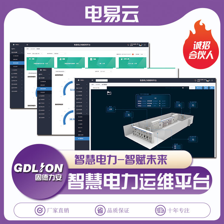 變電所運維云平臺(變電所監(jiān)控云平臺無人值班運維方案)